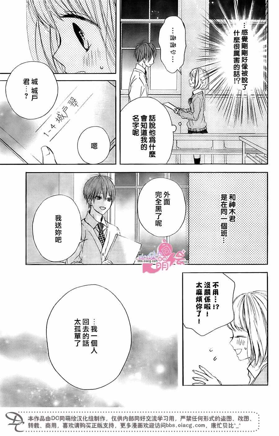 《神木兄弟请恕我婉拒》漫画 011话