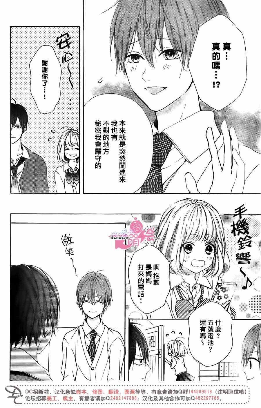 《神木兄弟请恕我婉拒》漫画 011话