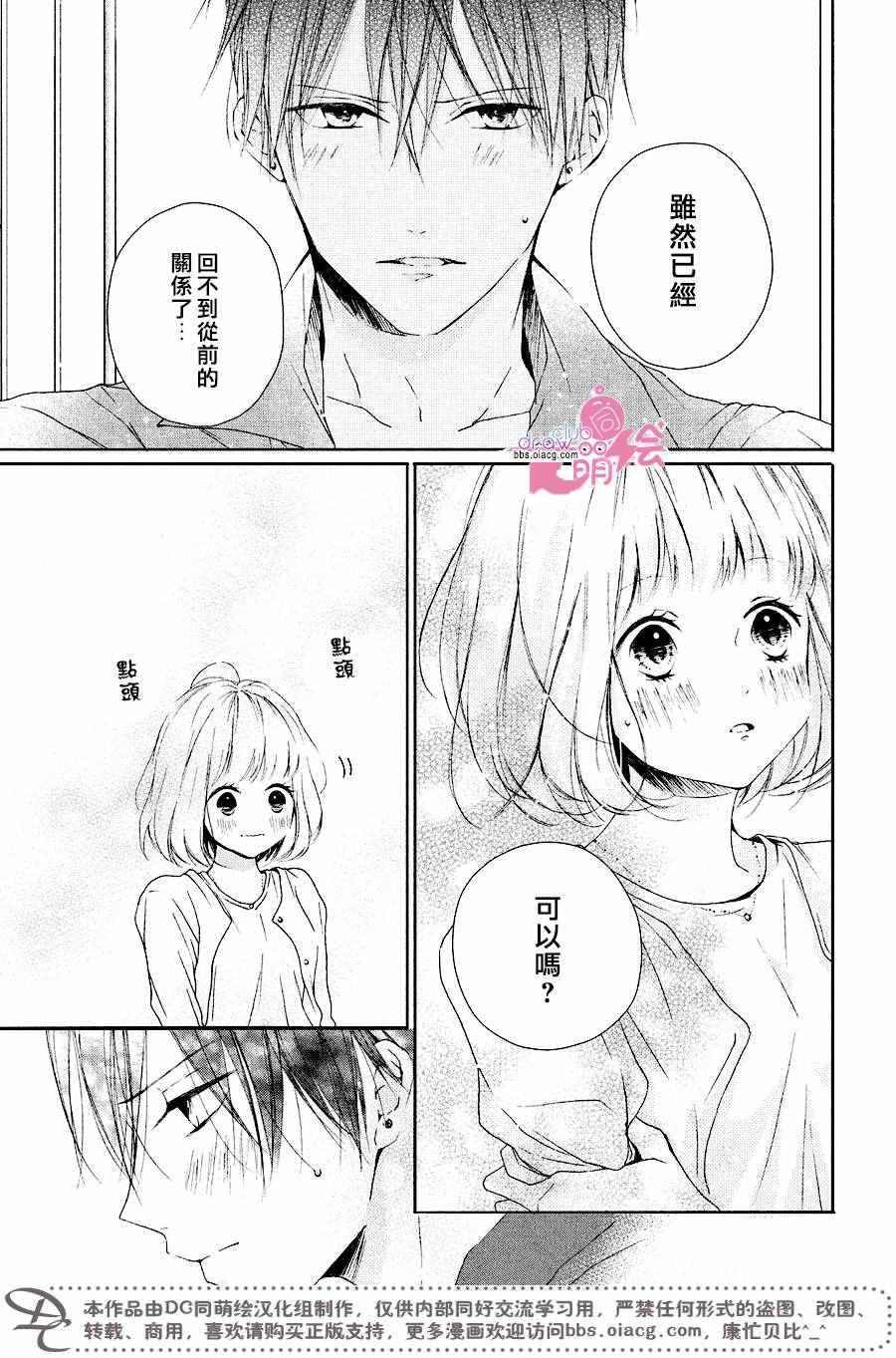 《神木兄弟请恕我婉拒》漫画 016话