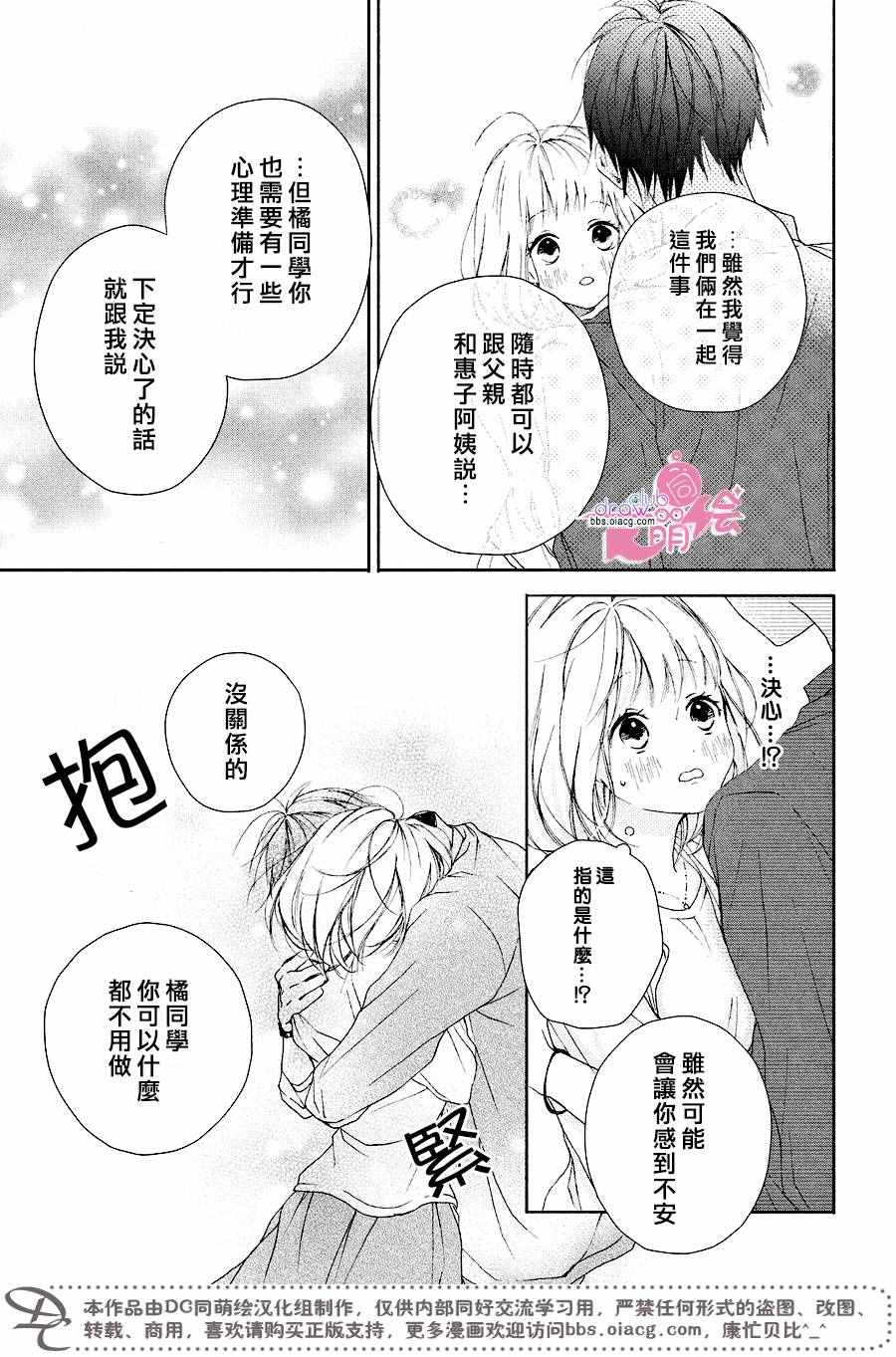 《神木兄弟请恕我婉拒》漫画 016话