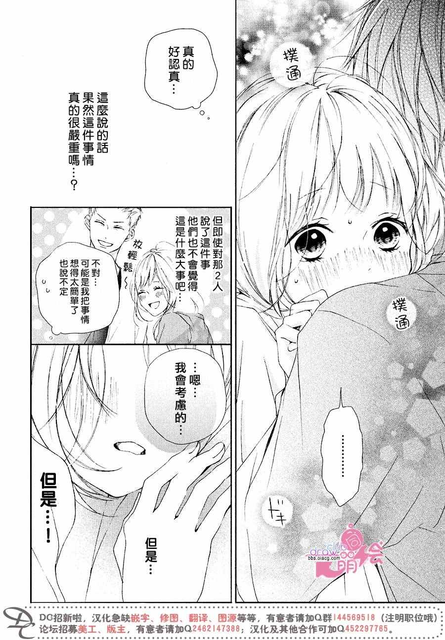 《神木兄弟请恕我婉拒》漫画 016话