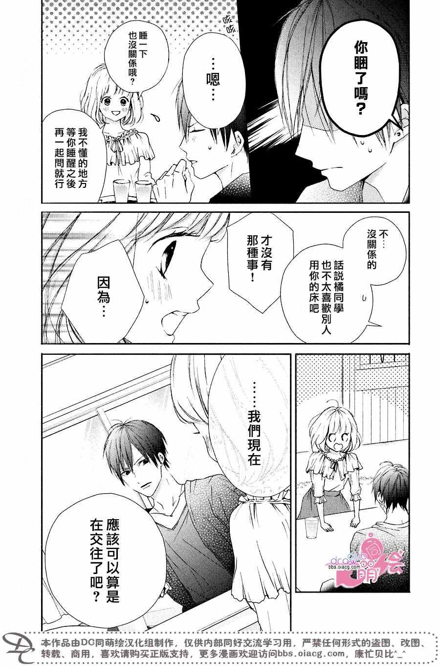 《神木兄弟请恕我婉拒》漫画 016话