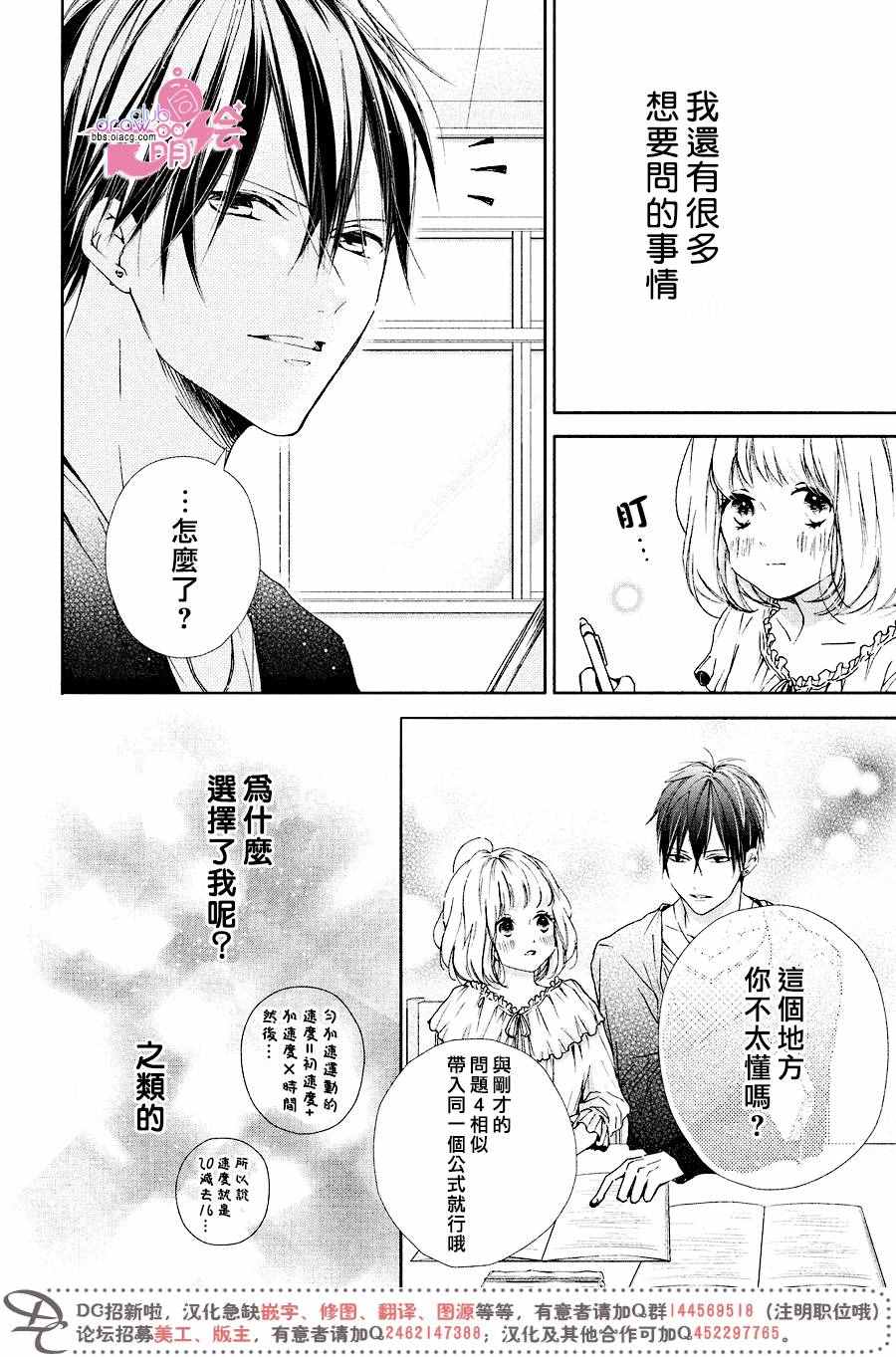 《神木兄弟请恕我婉拒》漫画 016话