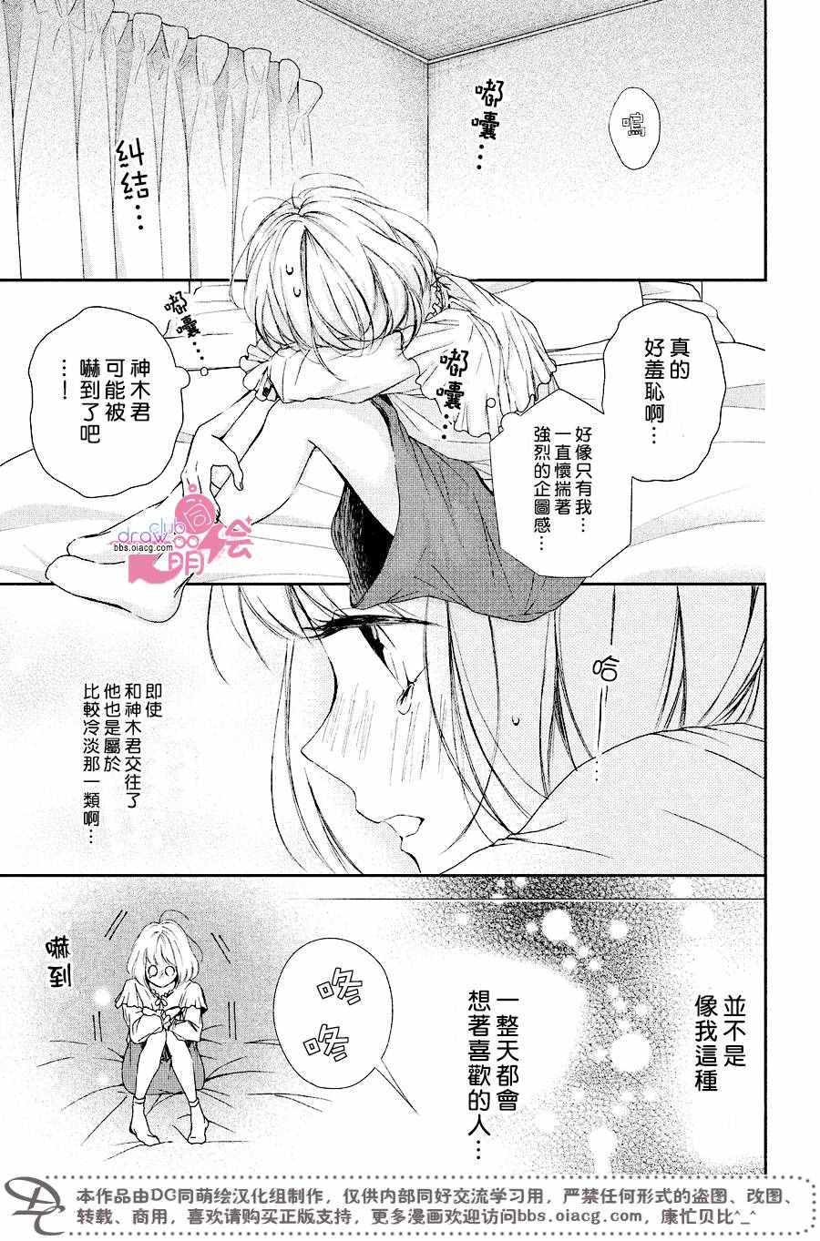 《神木兄弟请恕我婉拒》漫画 016话