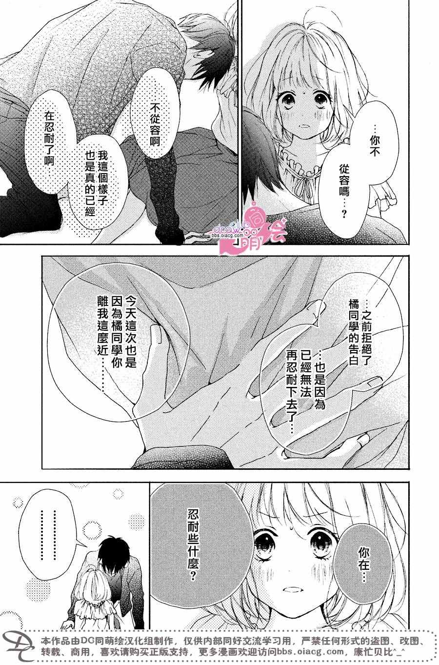 《神木兄弟请恕我婉拒》漫画 016话