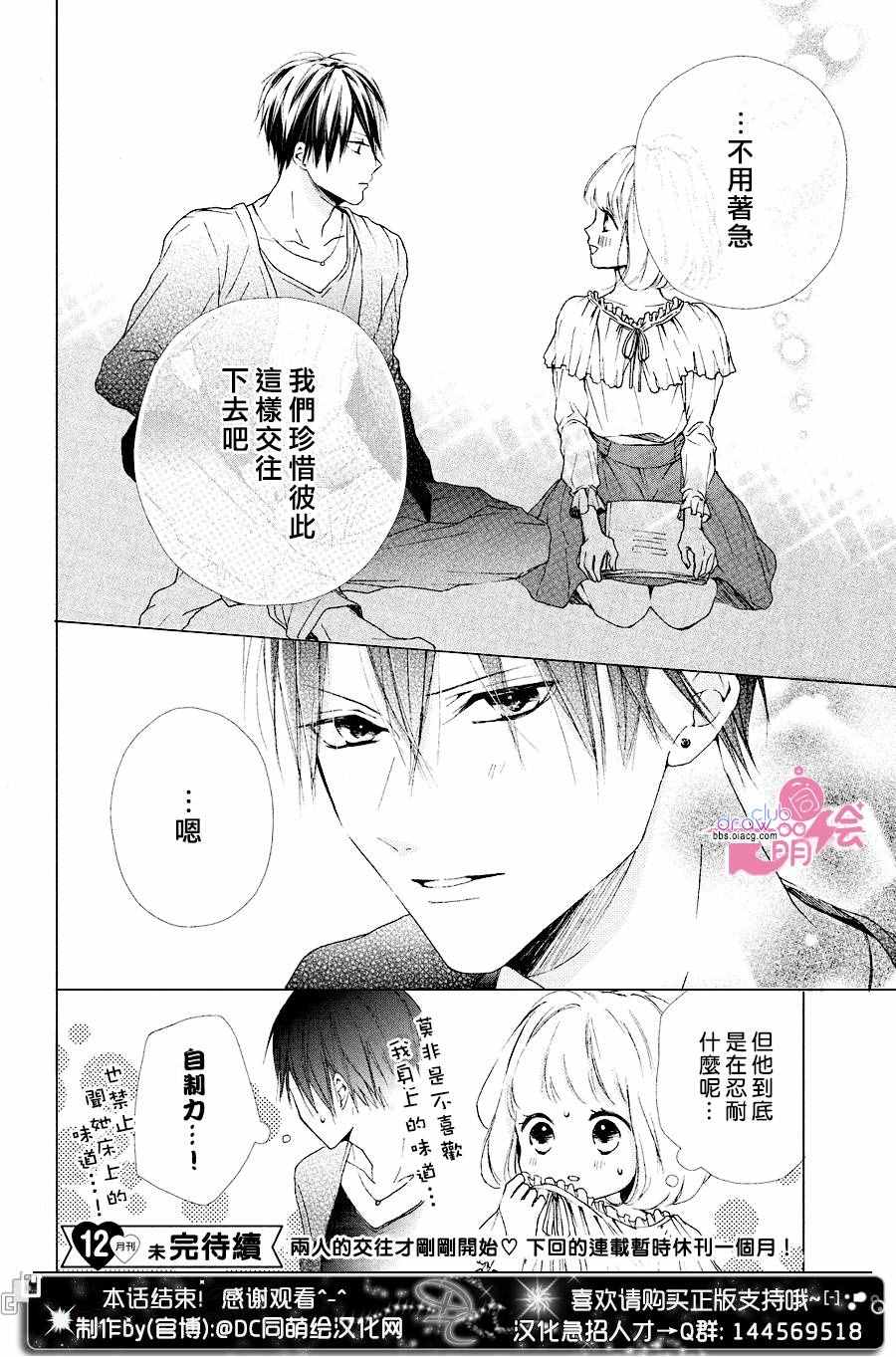 《神木兄弟请恕我婉拒》漫画 016话