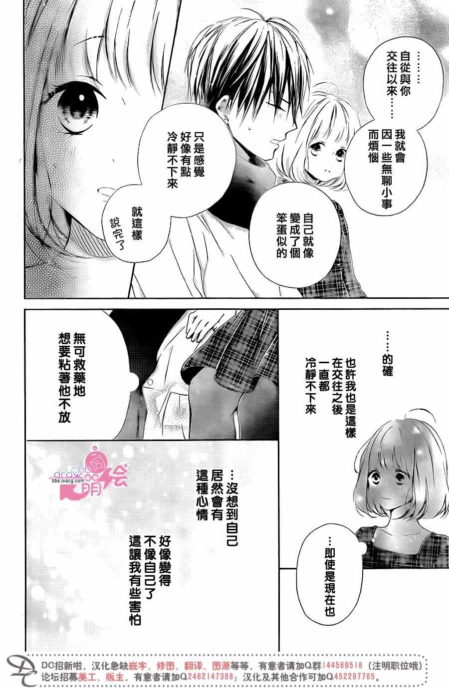 《神木兄弟请恕我婉拒》漫画 018话