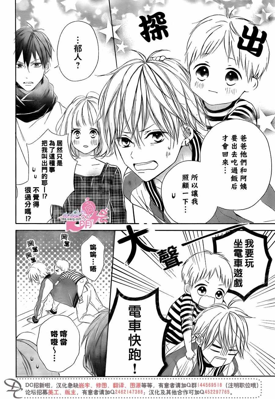 《神木兄弟请恕我婉拒》漫画 018话