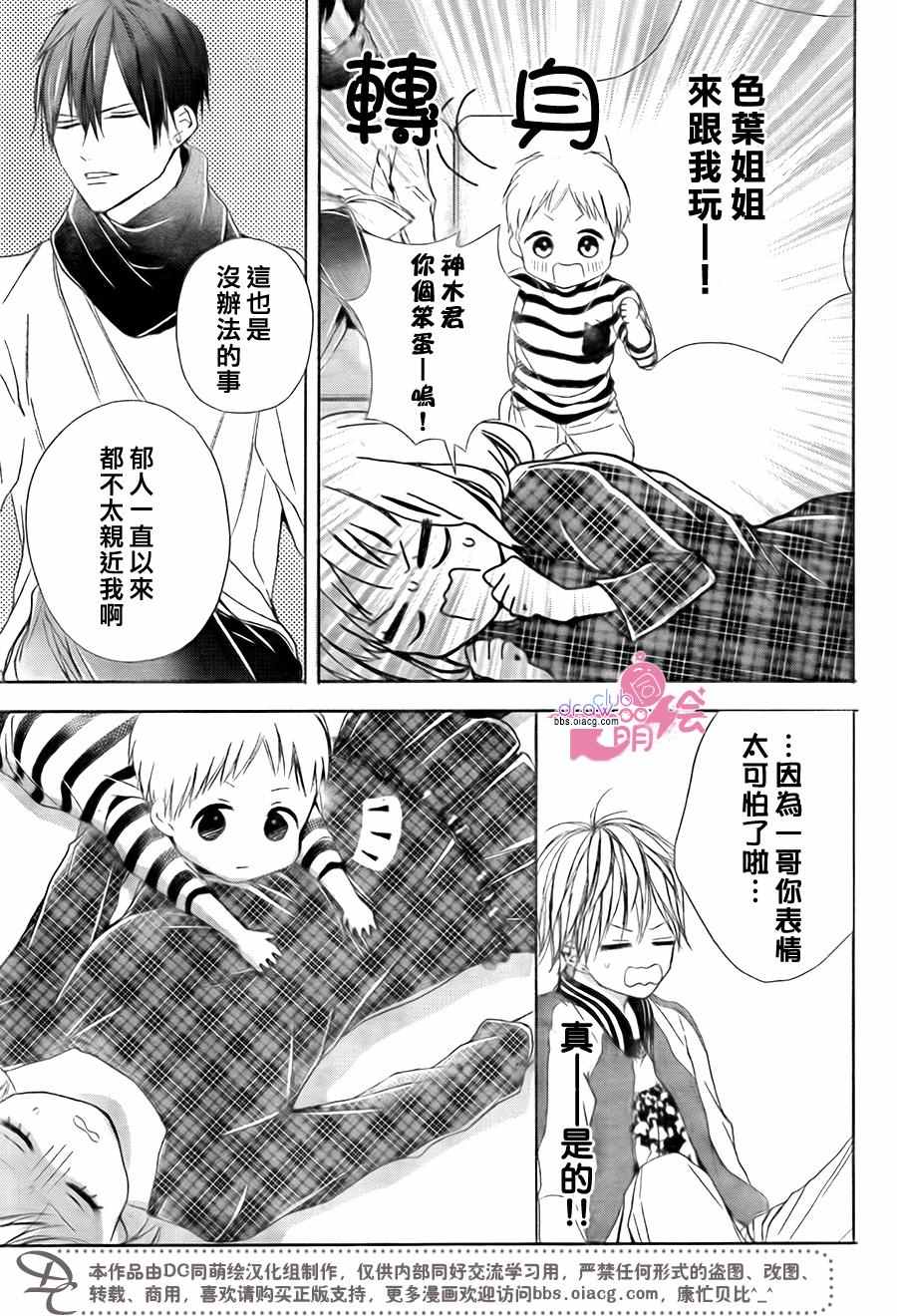 《神木兄弟请恕我婉拒》漫画 018话