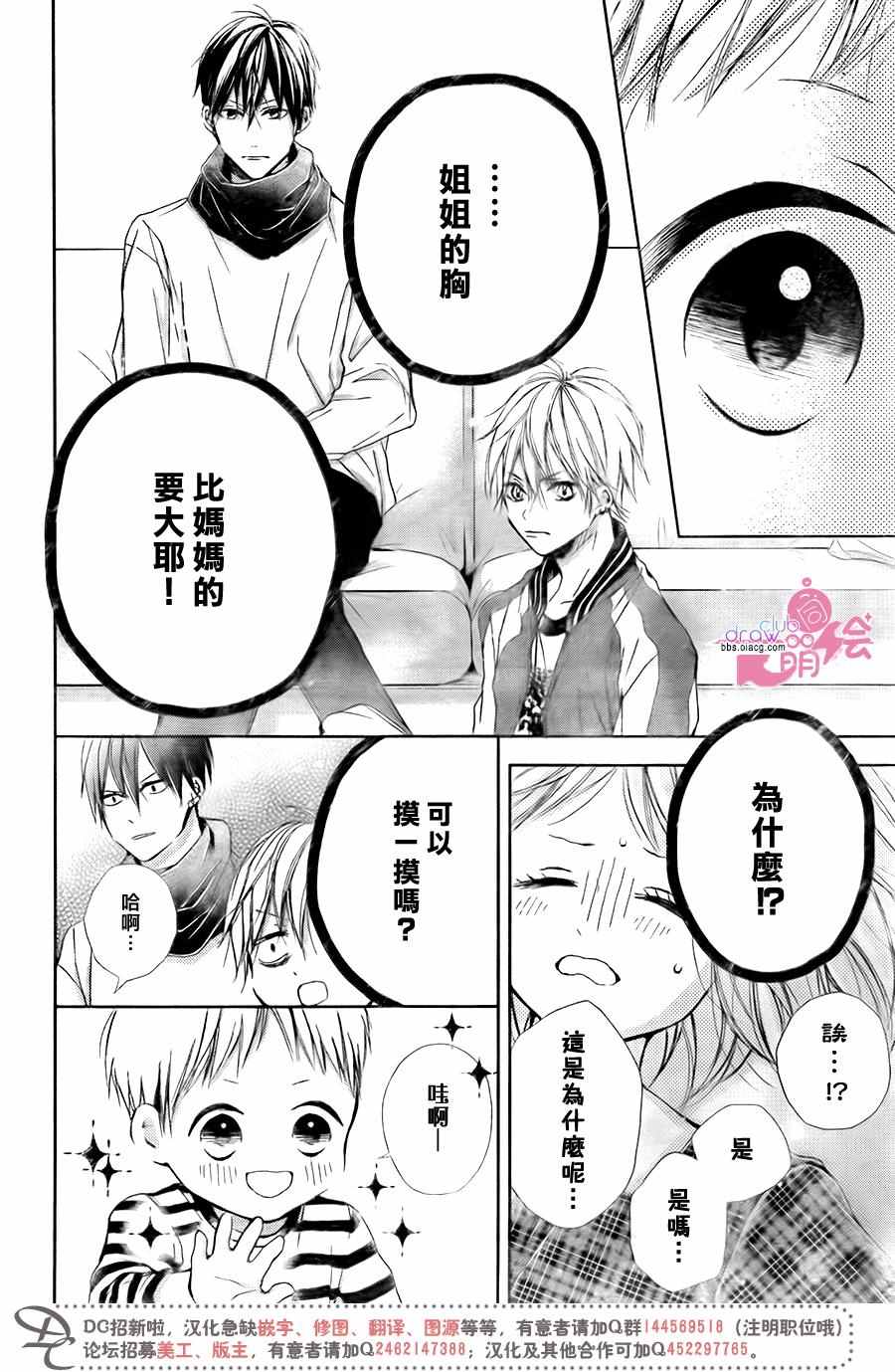 《神木兄弟请恕我婉拒》漫画 018话