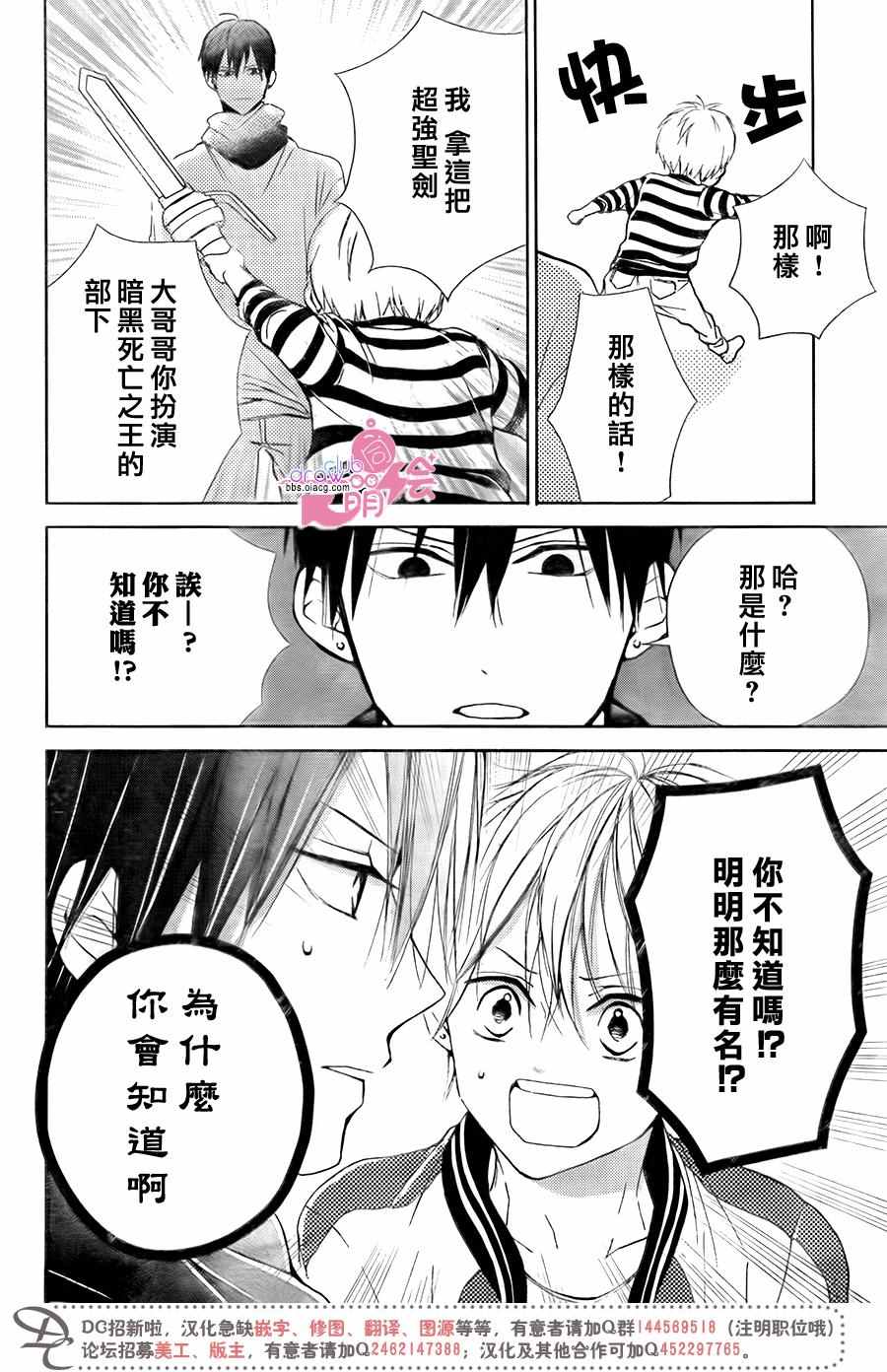 《神木兄弟请恕我婉拒》漫画 018话