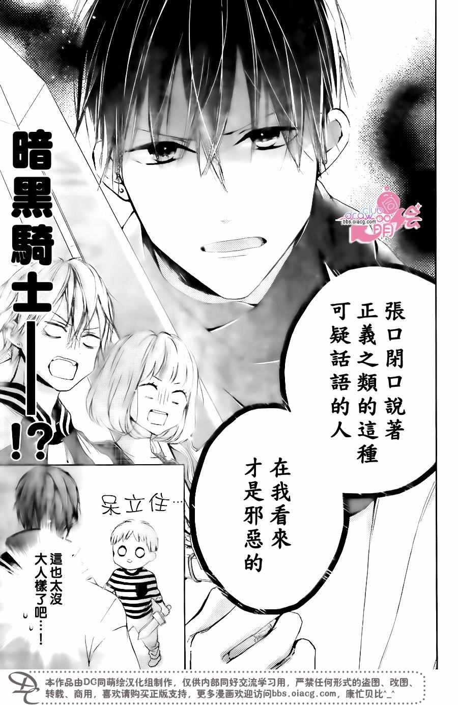 《神木兄弟请恕我婉拒》漫画 018话