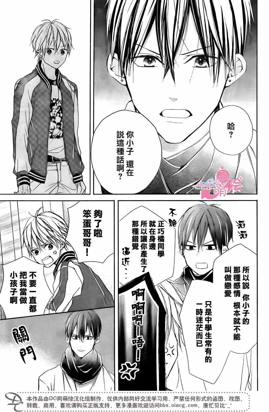 《神木兄弟请恕我婉拒》漫画 018话