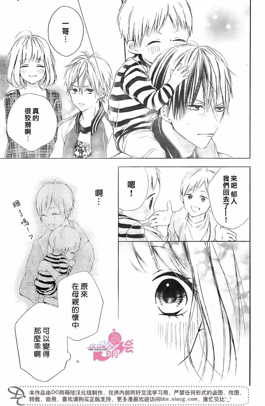 《神木兄弟请恕我婉拒》漫画 018话