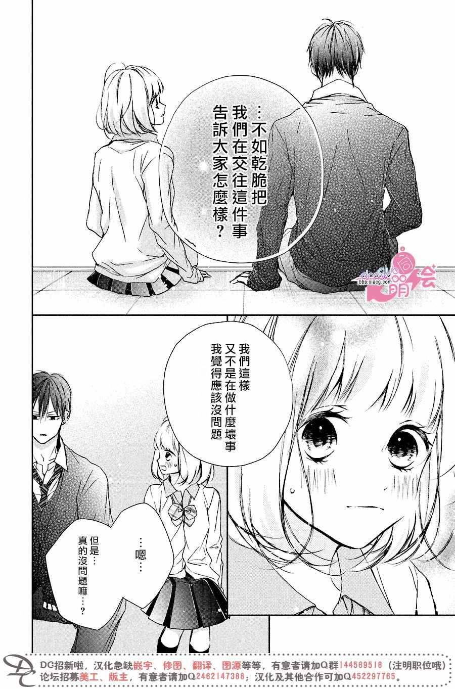 《神木兄弟请恕我婉拒》漫画 020话