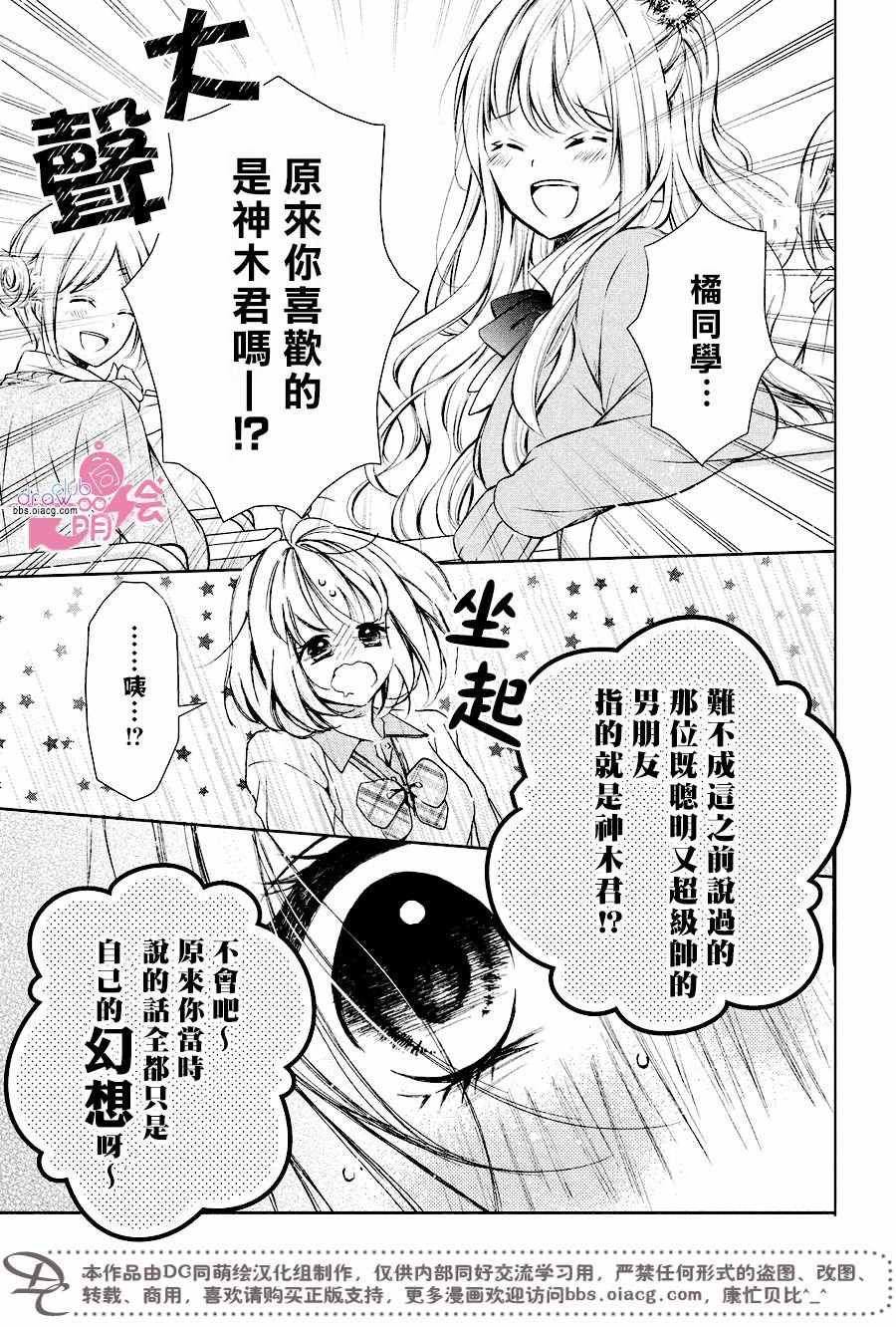 《神木兄弟请恕我婉拒》漫画 020话