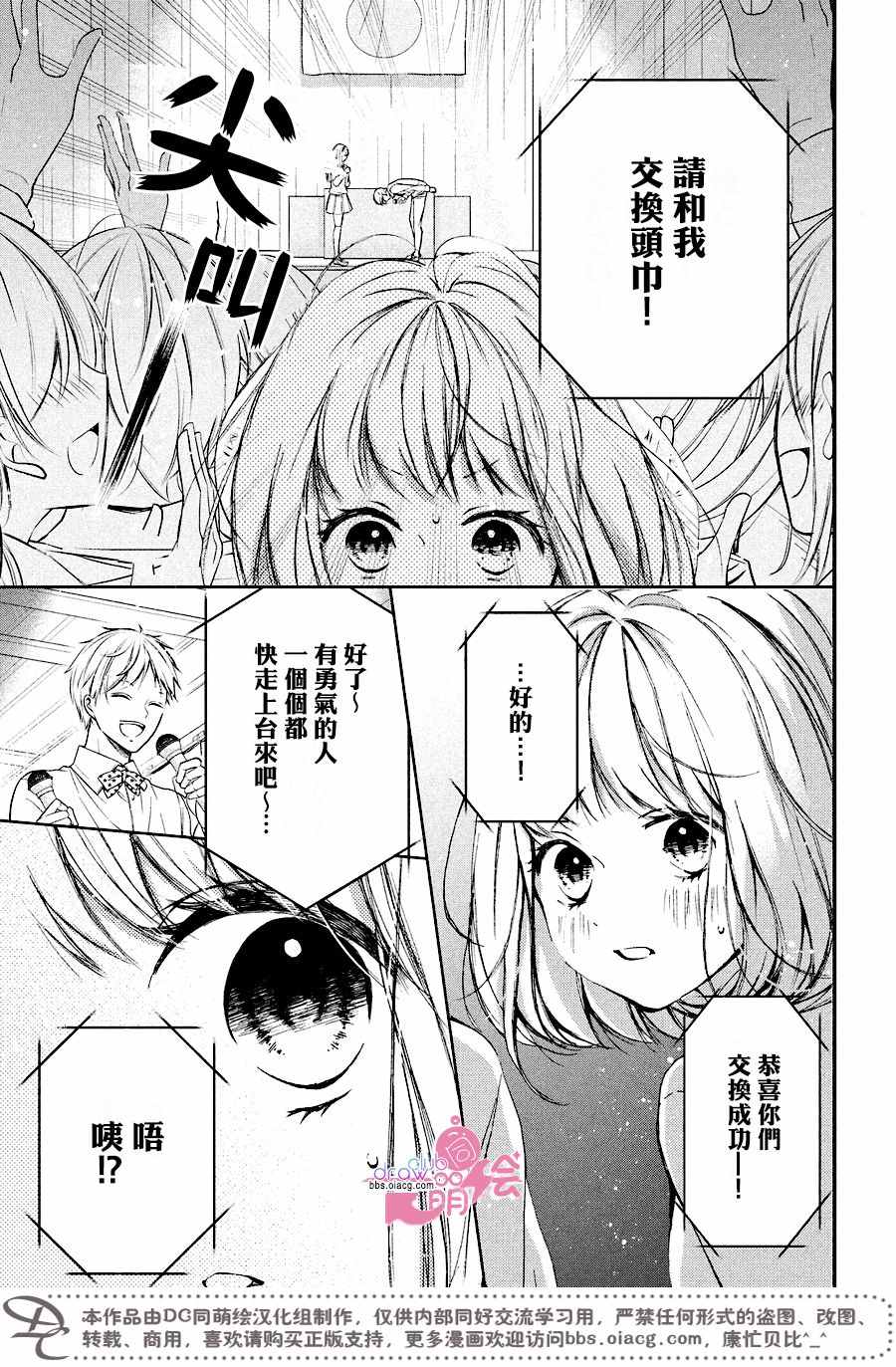 《神木兄弟请恕我婉拒》漫画 020话