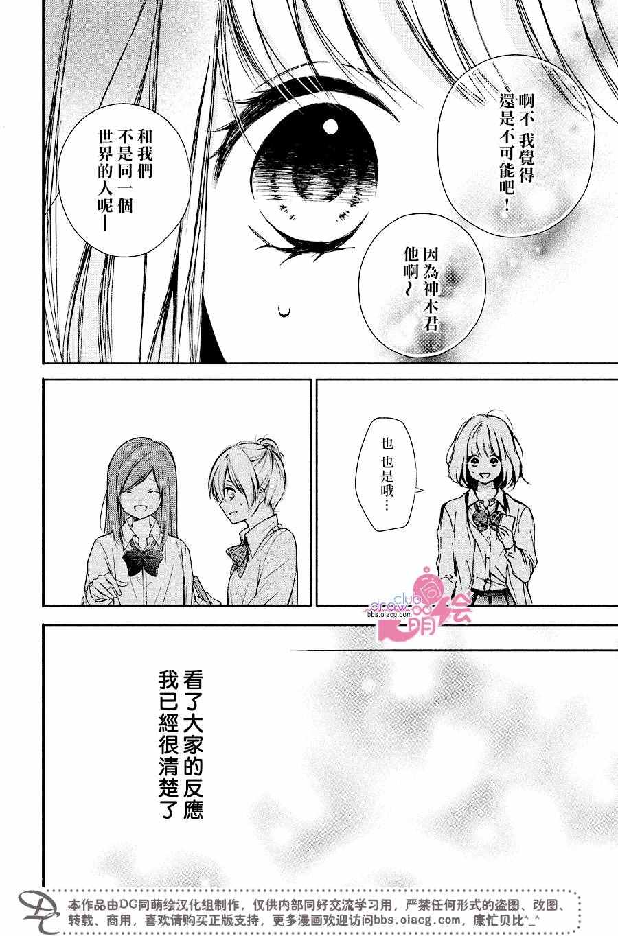 《神木兄弟请恕我婉拒》漫画 021话