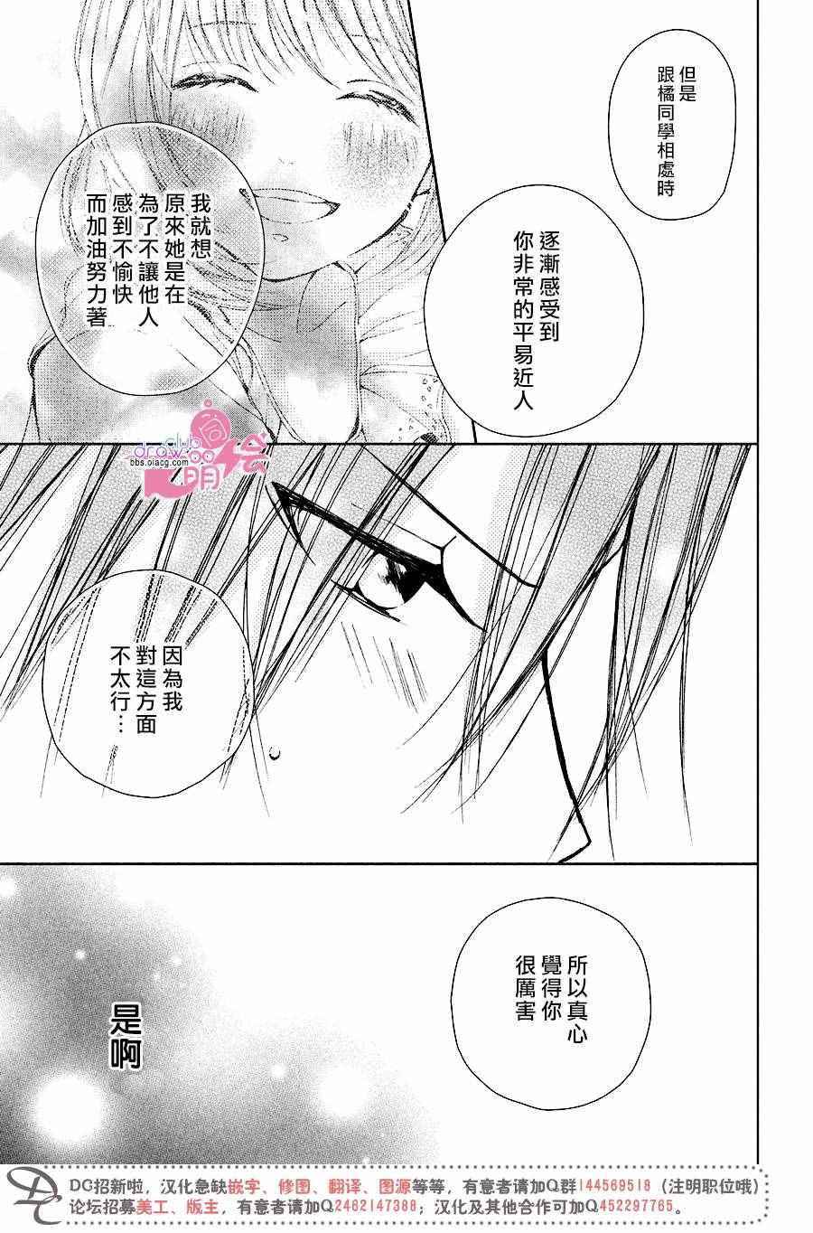 《神木兄弟请恕我婉拒》漫画 021话