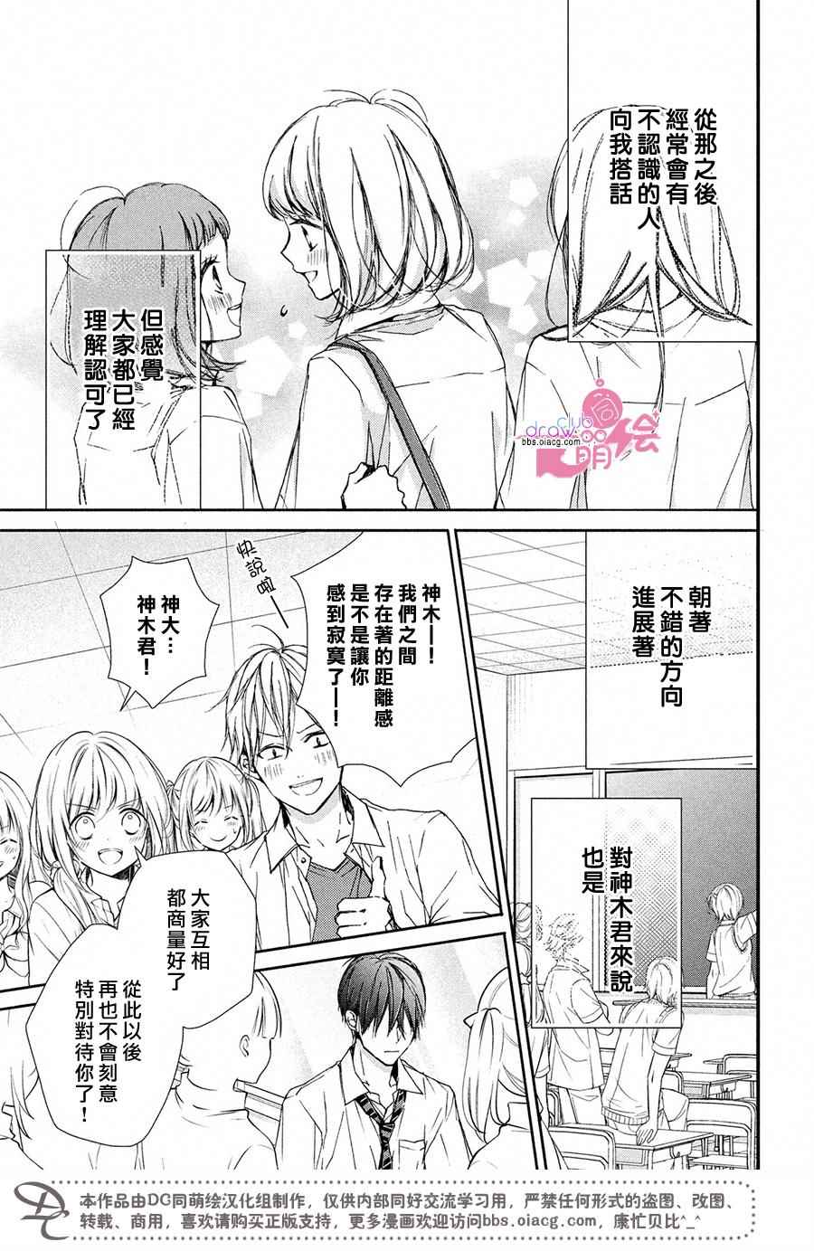 《神木兄弟请恕我婉拒》漫画 022话