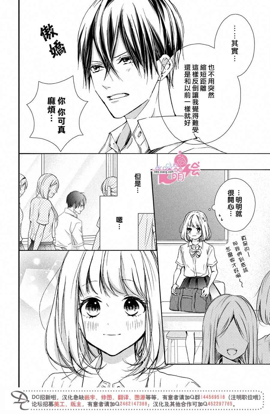 《神木兄弟请恕我婉拒》漫画 022话