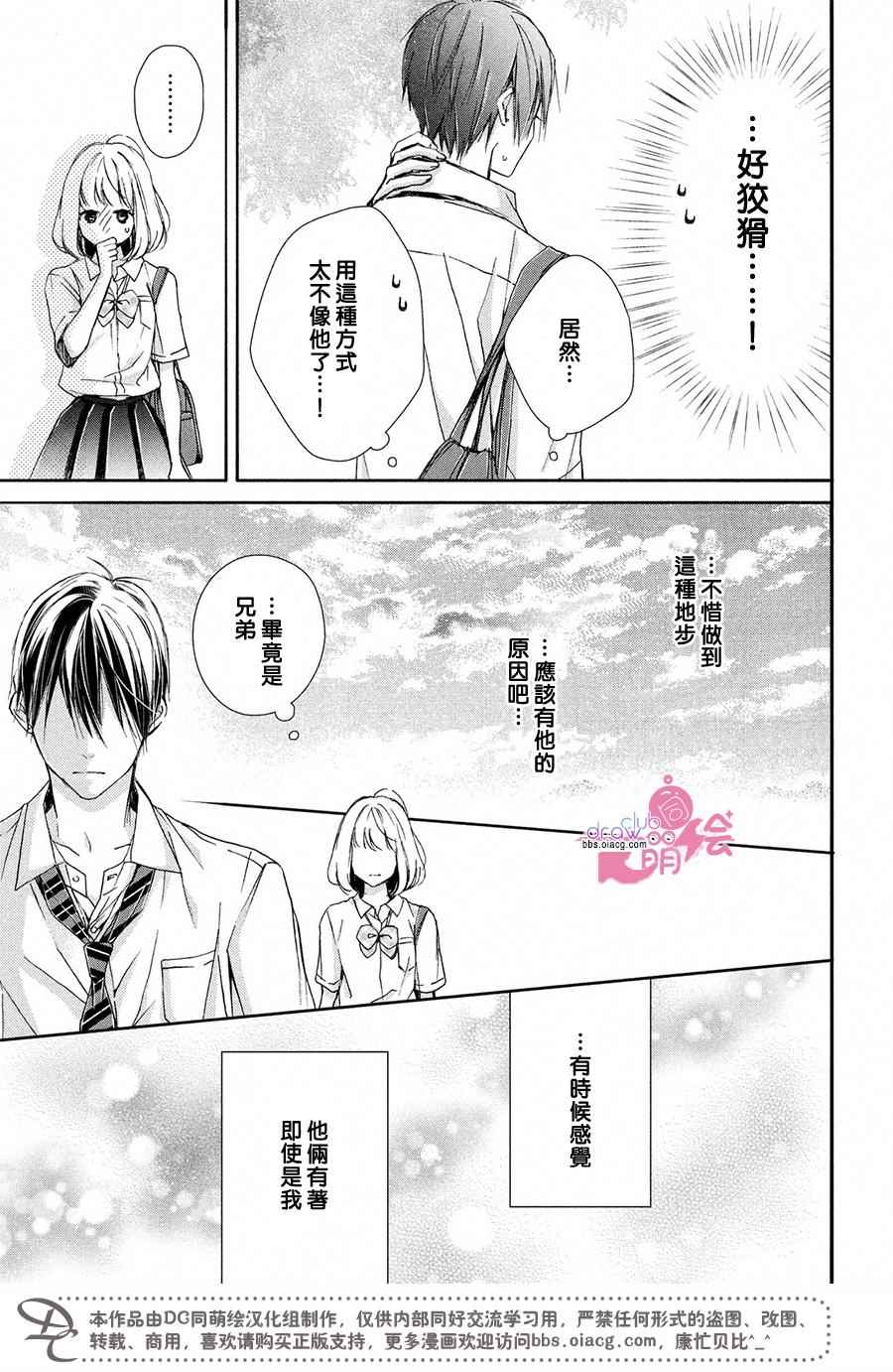 《神木兄弟请恕我婉拒》漫画 022话