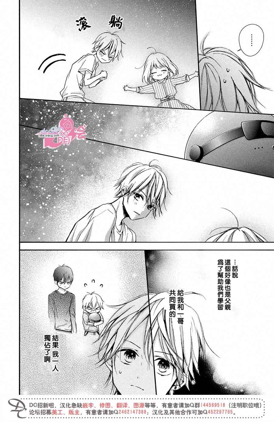 《神木兄弟请恕我婉拒》漫画 022话