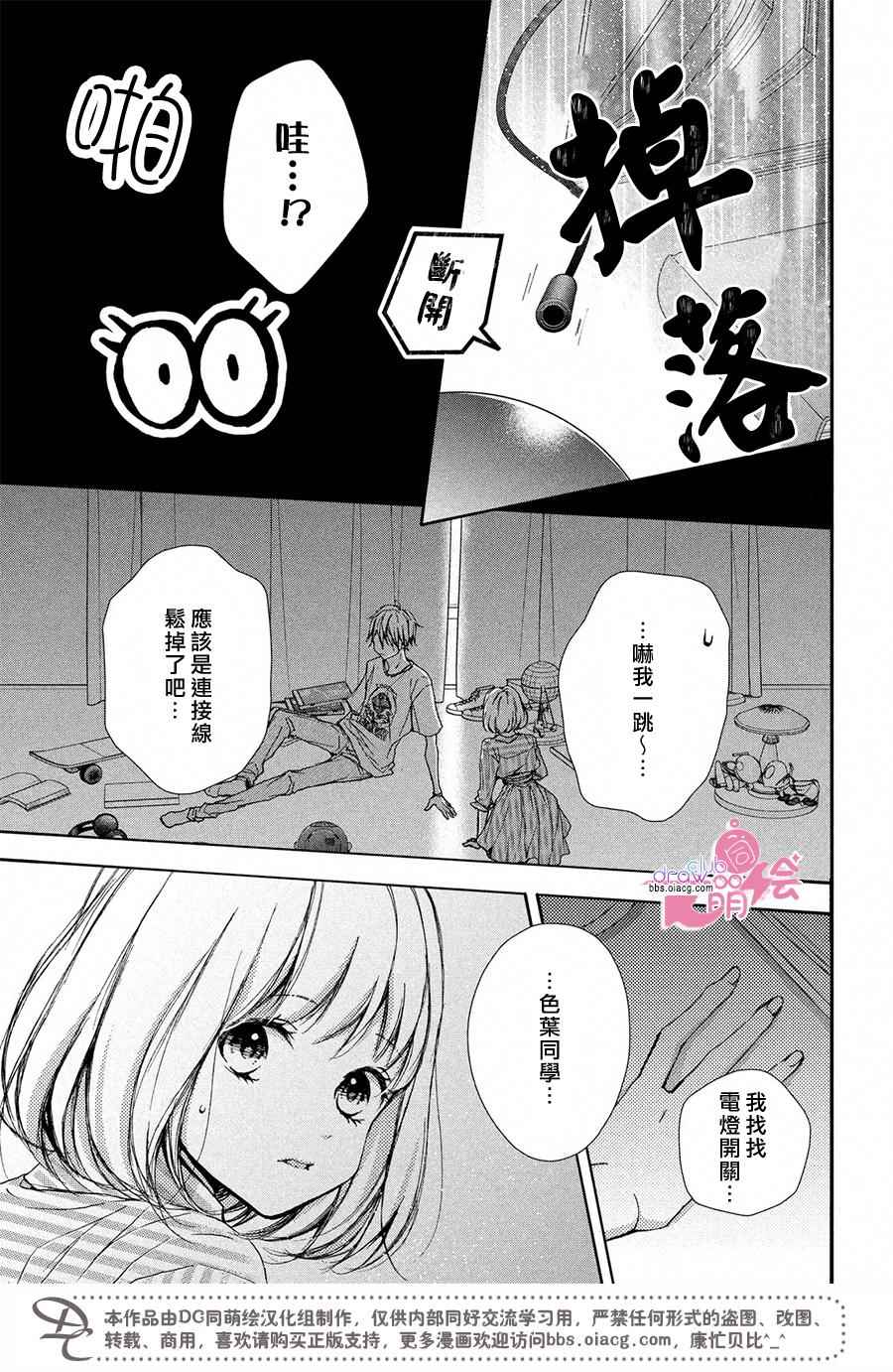 《神木兄弟请恕我婉拒》漫画 022话