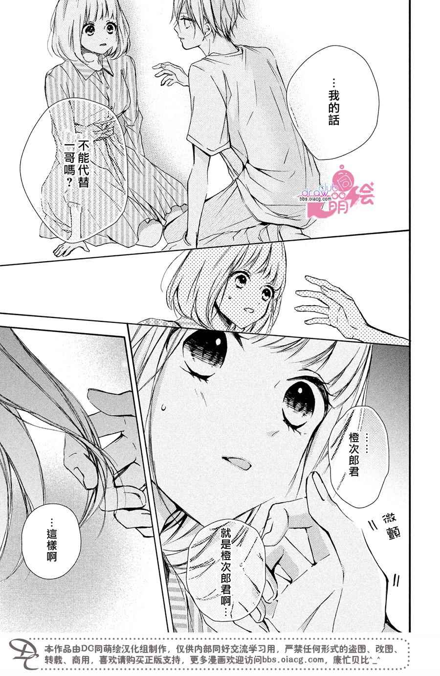 《神木兄弟请恕我婉拒》漫画 022话