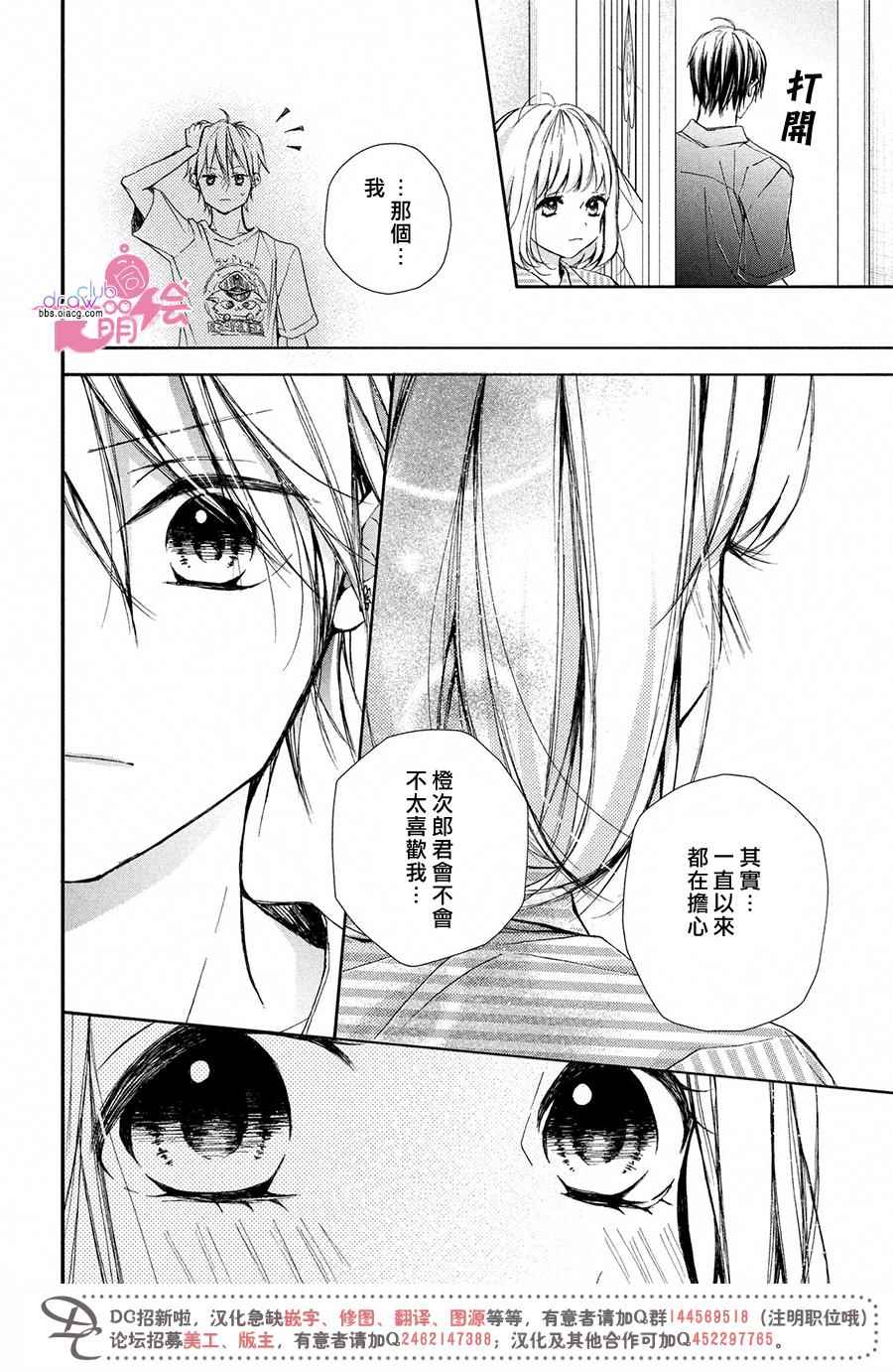 《神木兄弟请恕我婉拒》漫画 022话