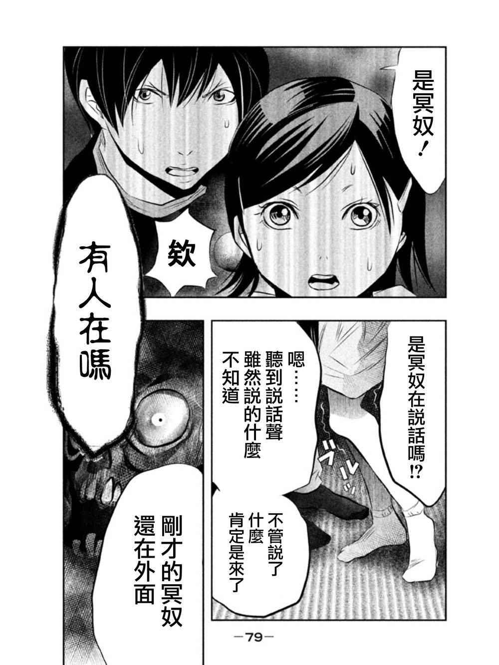 《当无火葬场的小镇里钟声鸣响时》漫画 035话