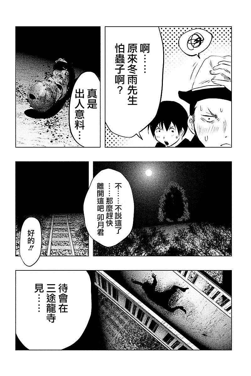 《当无火葬场的小镇里钟声鸣响时》漫画 052话