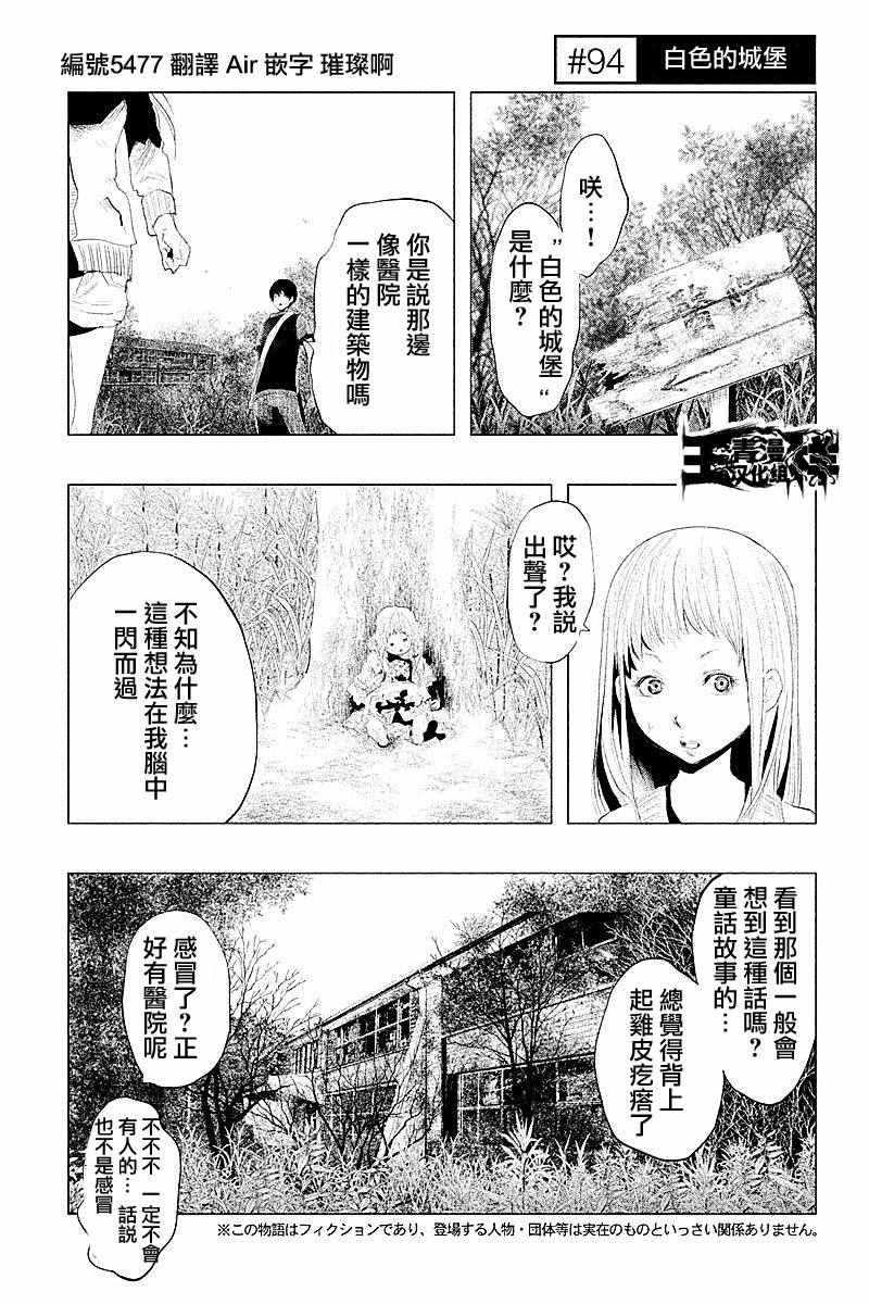 《当无火葬场的小镇里钟声鸣响时》漫画 钟声鸣响时 094话