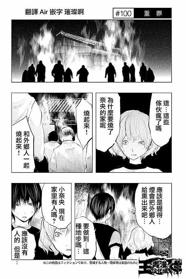 《当无火葬场的小镇里钟声鸣响时》漫画 钟声鸣响时 100话