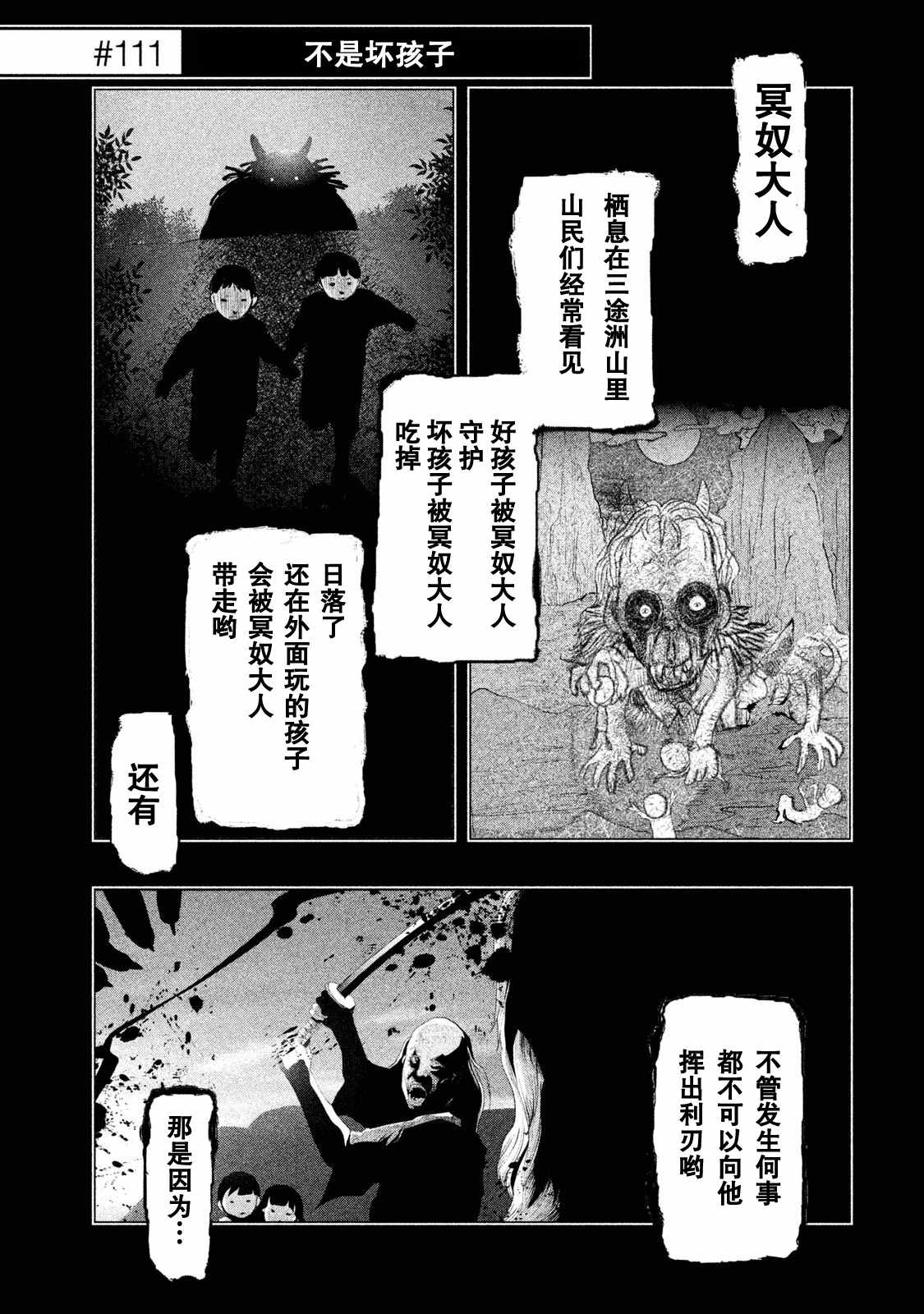 《当无火葬场的小镇里钟声鸣响时》漫画 钟声鸣响时 111话