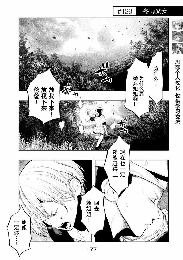 《当无火葬场的小镇里钟声鸣响时》漫画 钟声鸣响时 129话