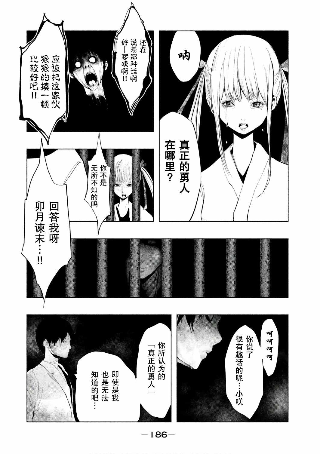 《当无火葬场的小镇里钟声鸣响时》漫画 钟声响起时 160话