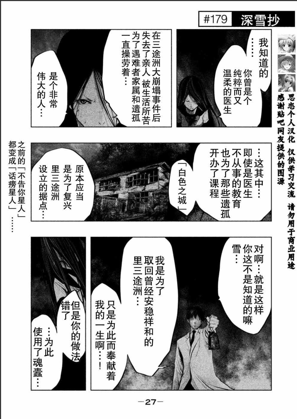 《当无火葬场的小镇里钟声鸣响时》漫画 钟声响起时 179话