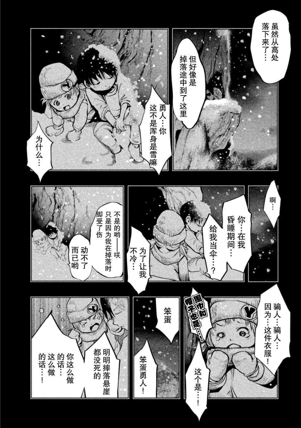 《当无火葬场的小镇里钟声鸣响时》漫画 钟声响起时 179话