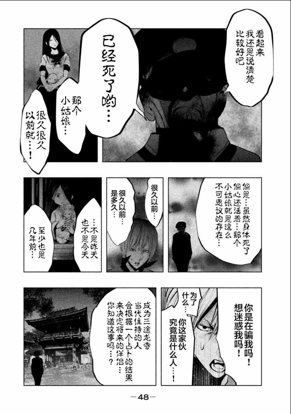 《当无火葬场的小镇里钟声鸣响时》漫画 钟声响起时 180话