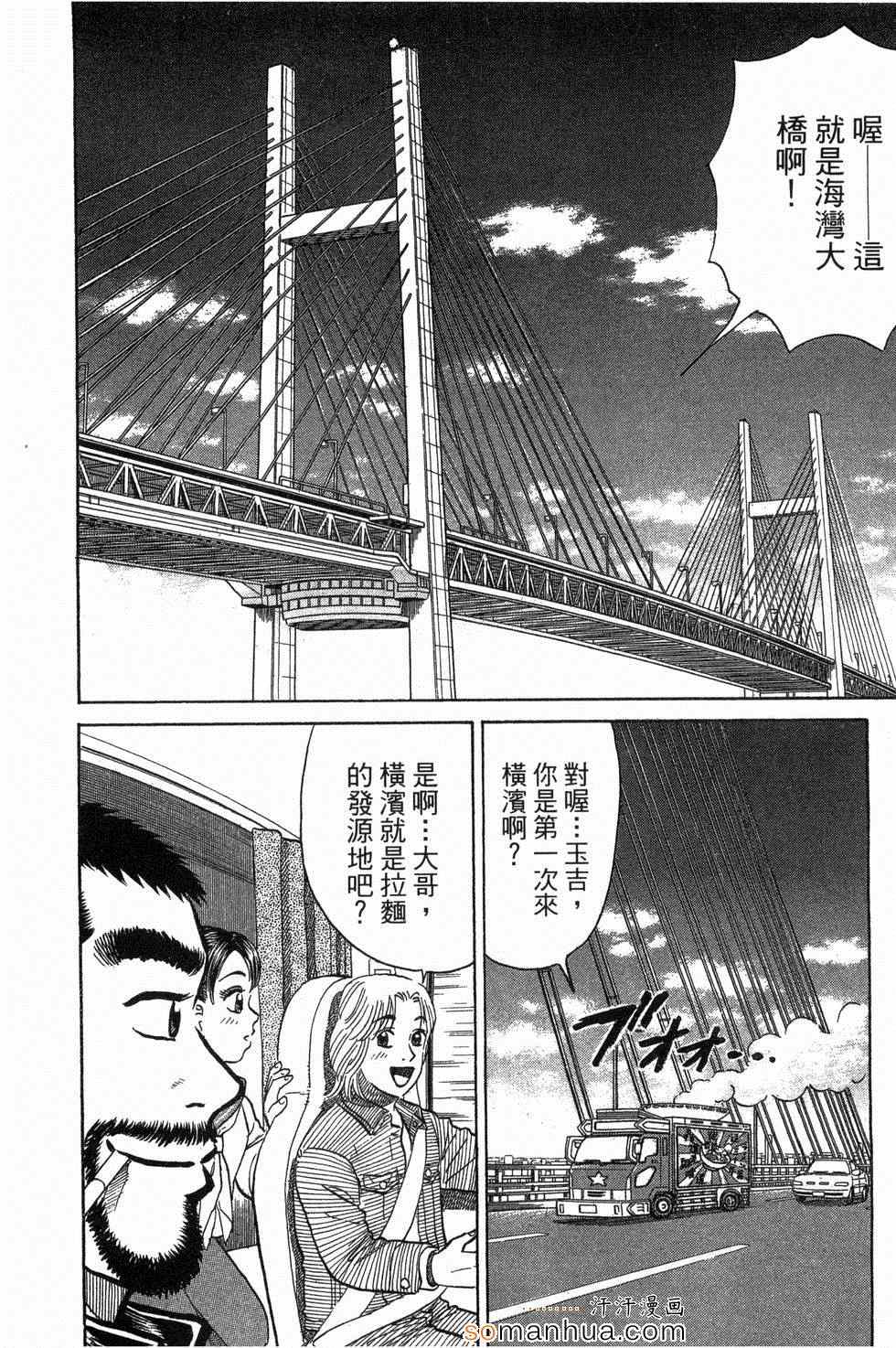 《日本拉面大百科》漫画 03卷