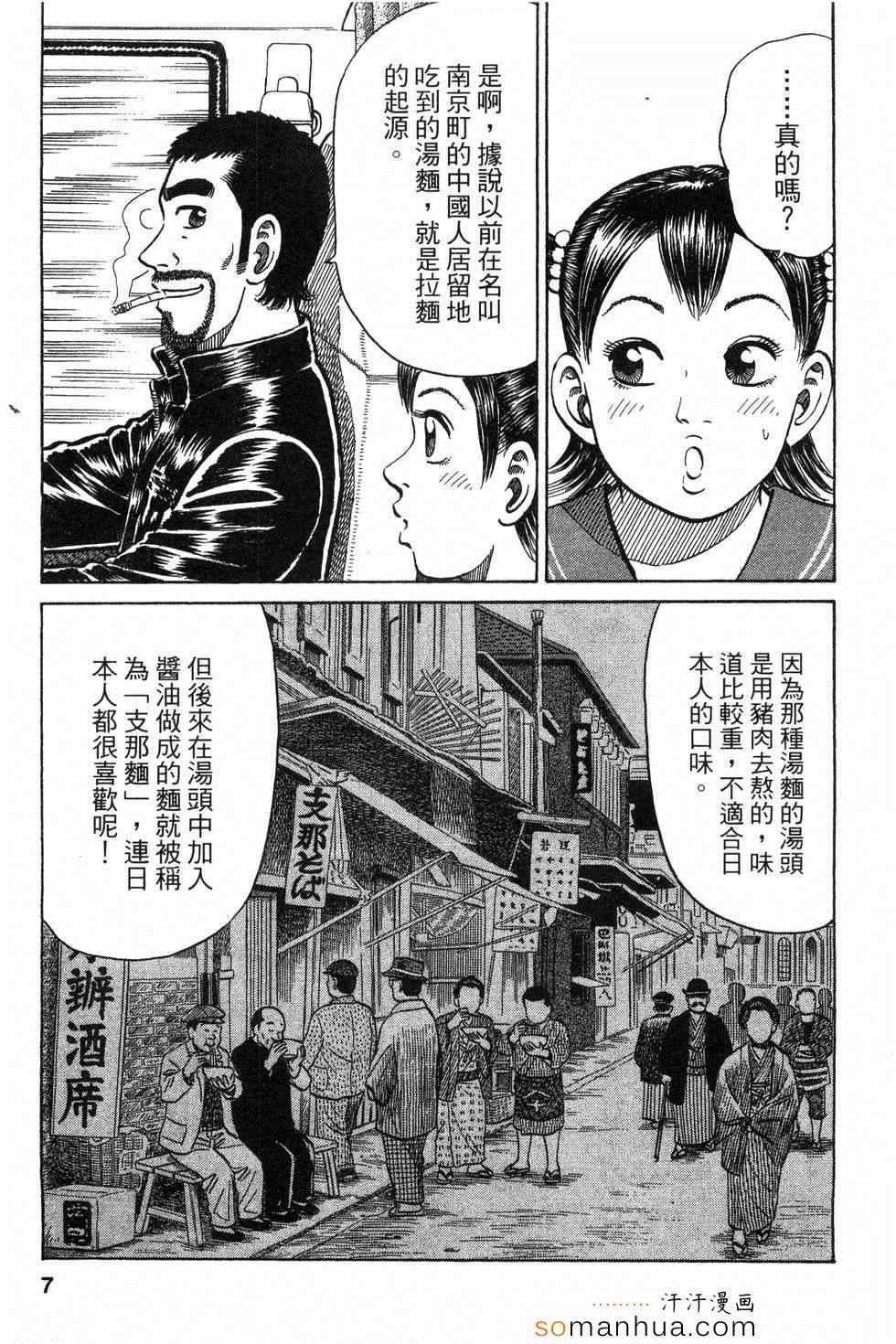 《日本拉面大百科》漫画 03卷