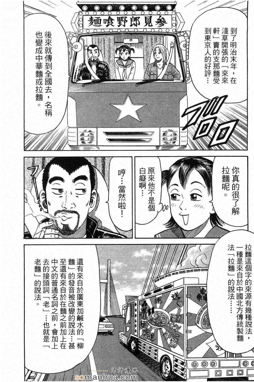 《日本拉面大百科》漫画 03卷