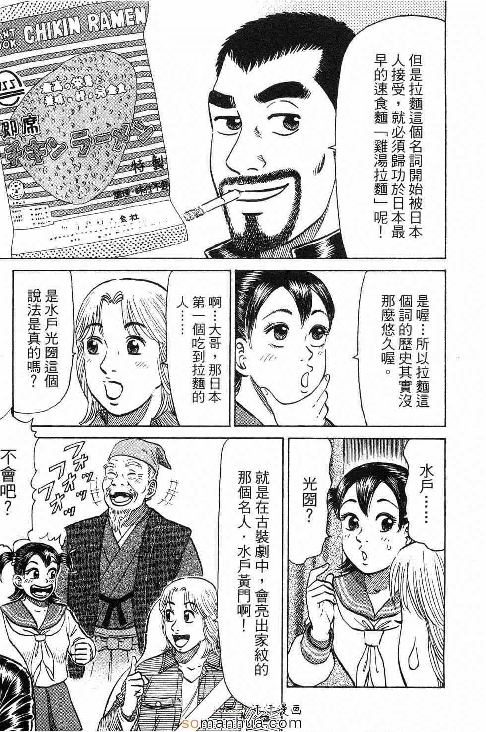 《日本拉面大百科》漫画 03卷