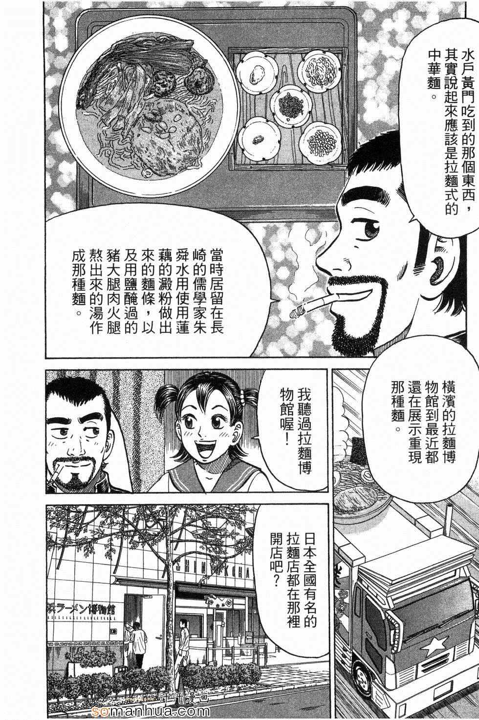 《日本拉面大百科》漫画 03卷