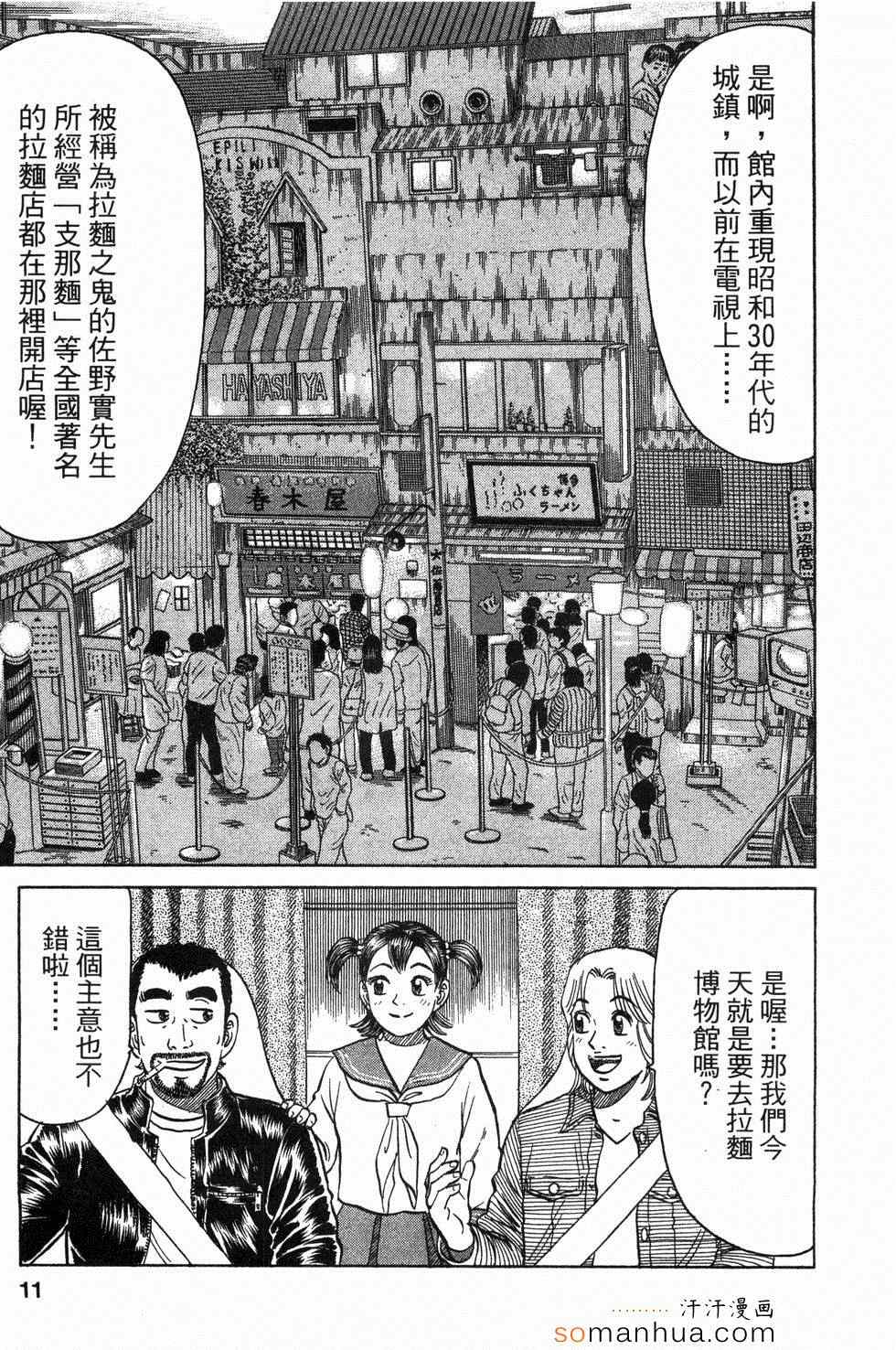 《日本拉面大百科》漫画 03卷