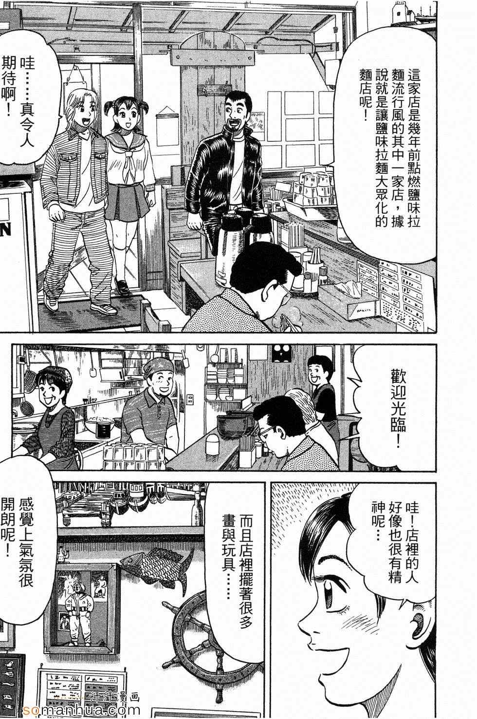 《日本拉面大百科》漫画 03卷