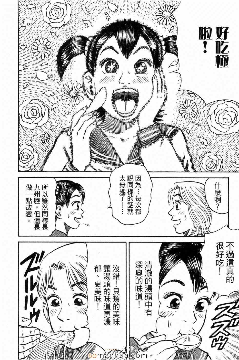 《日本拉面大百科》漫画 03卷