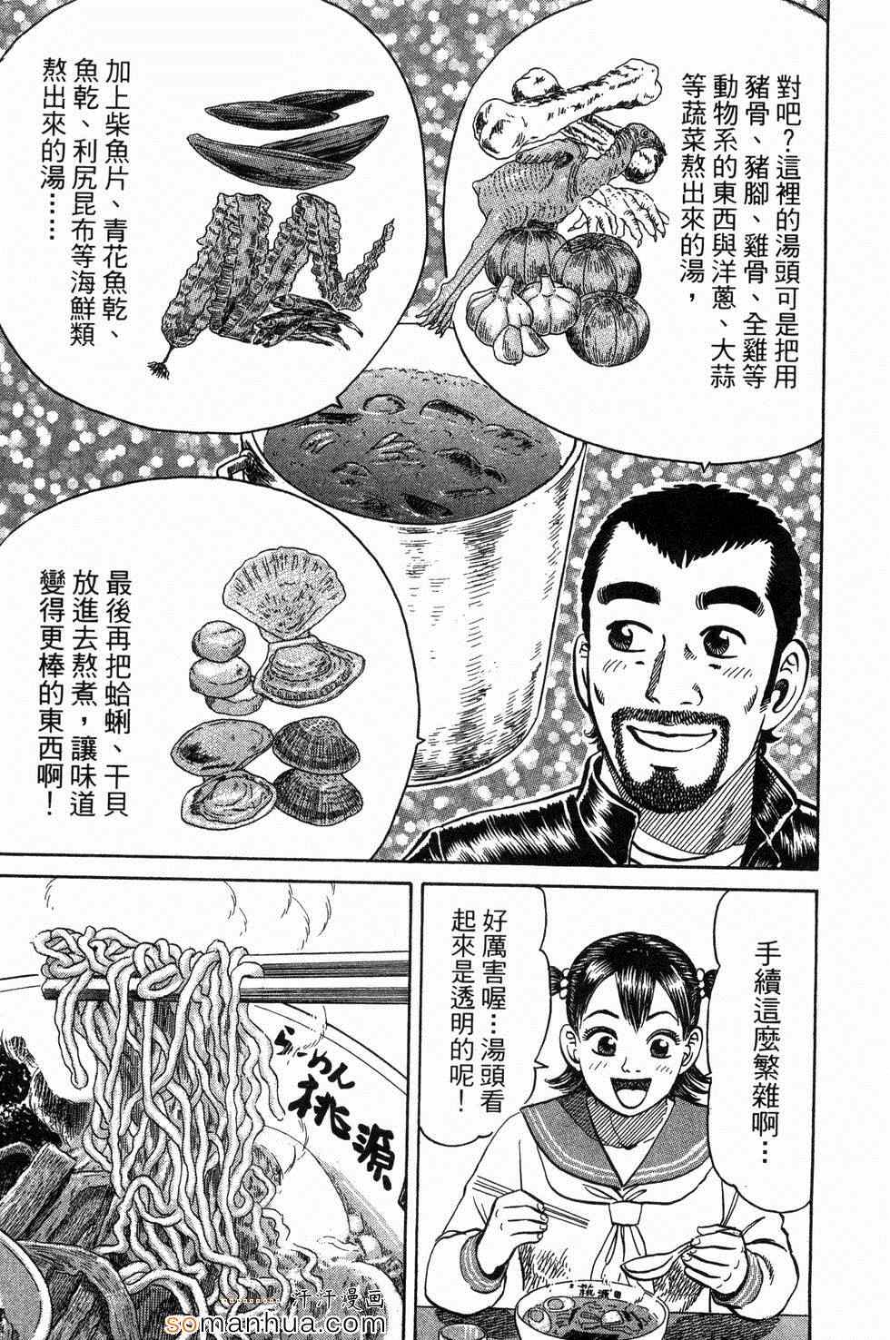 《日本拉面大百科》漫画 03卷