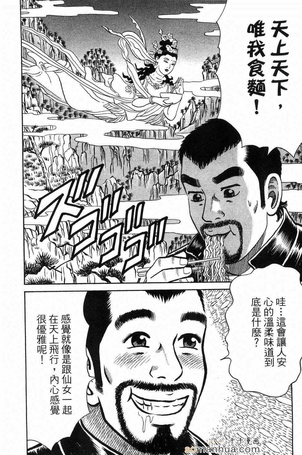 《日本拉面大百科》漫画 03卷